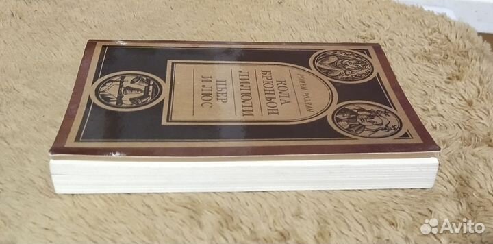 Ромен роллан. Кола брюньон