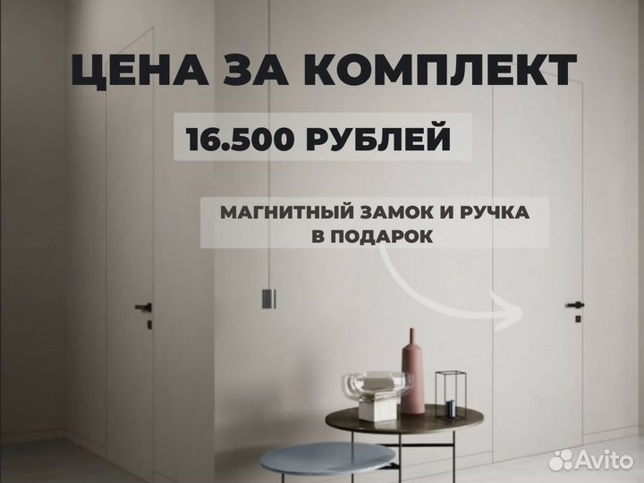 Скрытые межкомнатные двери под покраску