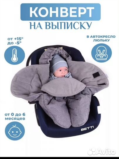 Конверт для малыша