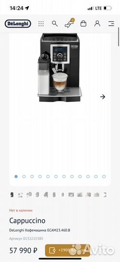 Кофемашина delonghi ecam 23.460б