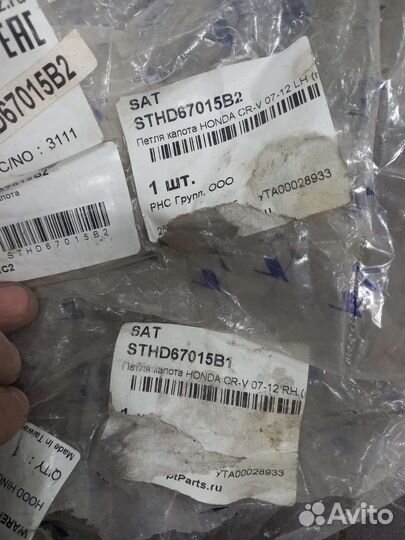 Петля Капота Honda Cr-V 07-12