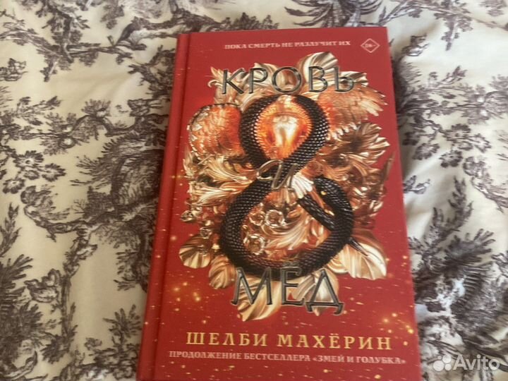 Дилогия Змей и Голубка