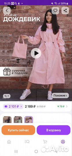 Плащ дождевик