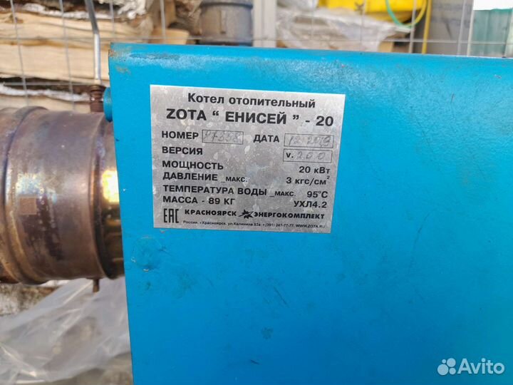 Твердотопливный котел бу zota Енисей 20квт