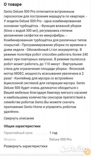 Робот пылесос genio