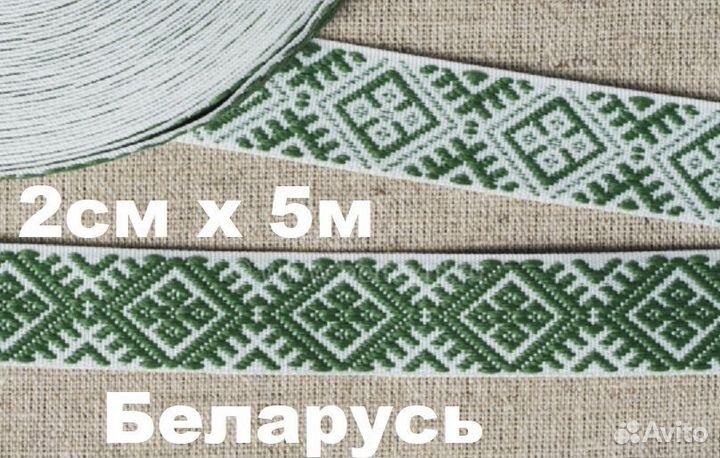 Тесьма жаккардовая