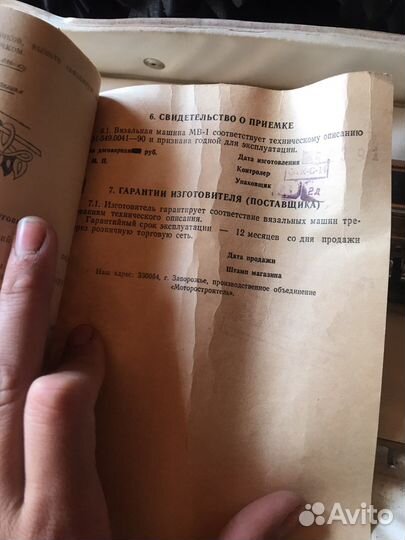 Вязальная машина