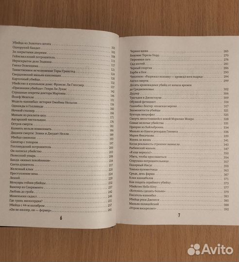 Анастасия Егорова. Хронология зла. Преступления