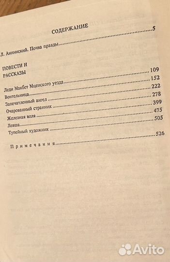 Н.С.Лесков сборник том 3,6,5