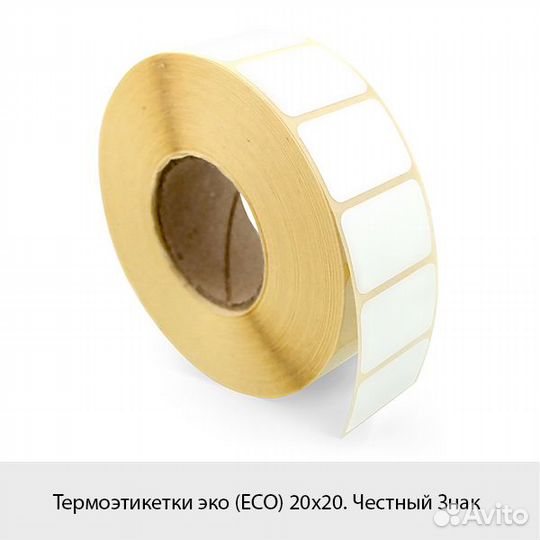 Термоэтикетки эко (ECO) 20x20. Честный Знак