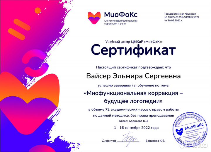 Логопед с выездом на дом Солнцево