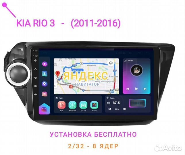 Автомагнитола для Kia RIO 3 Новая