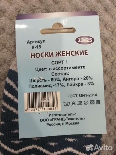 Носки тёплые женские
