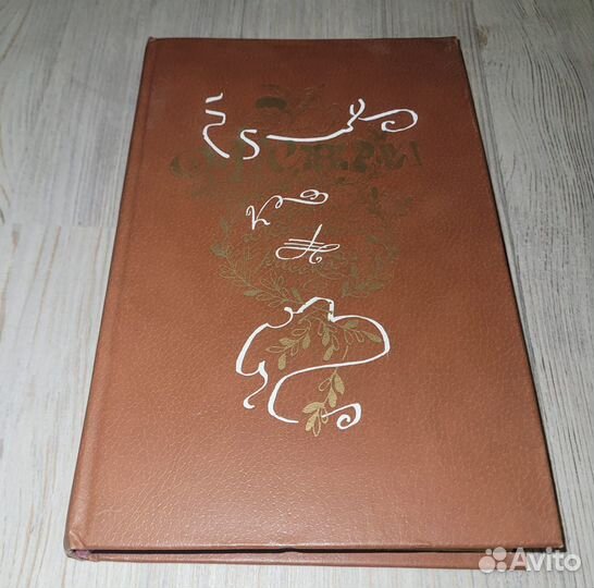 Король и капуста. Рассказы. Генри. 1983 г