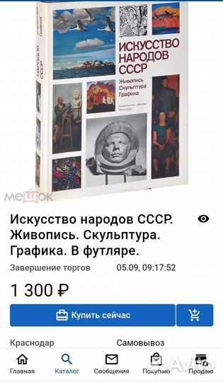 Книга энциклопедия искусство народов СССР отдаю