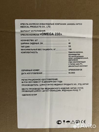 Инвалидное кресло-коляска