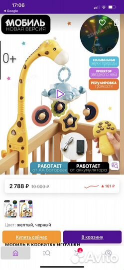 Мобиль на кроватку