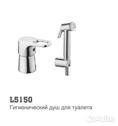 Смеситель с гигиеническим душем Ledeme H50 L5150