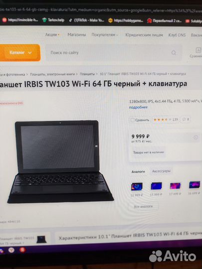 Планшет с клавиатурой