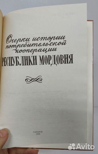 Очерки истории потребительской кооперации республи