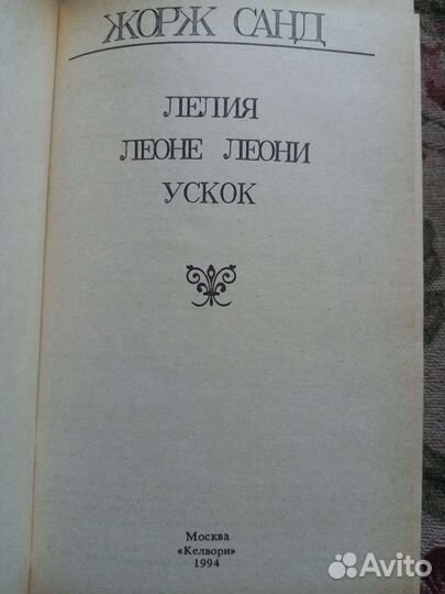 Книга с романами 