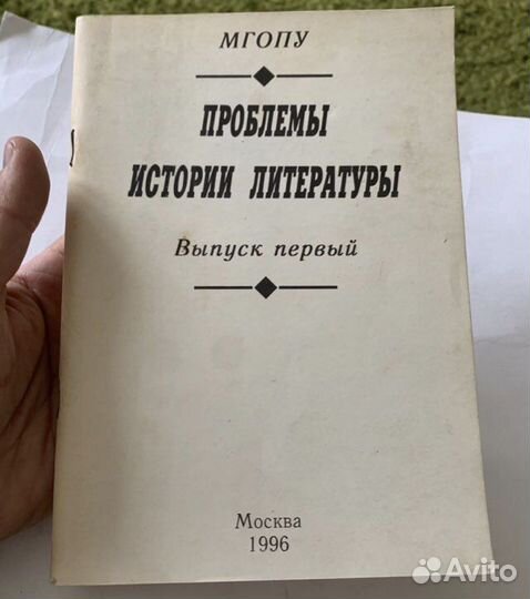 Проблемы истории литературы: Сборник статей 1996