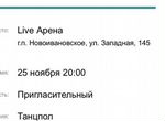 Билет на концерт gspd москва live arena 25.11