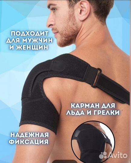 Бандаж на плечевой сустав новый
