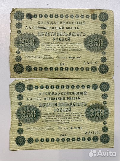 250 рублей 1918 года