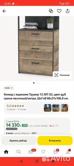 Комод трувор