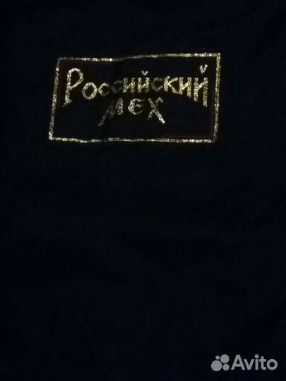 Мутоновая шуба
