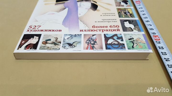 Японская гравюра (иллюстрированная энциклопедия)