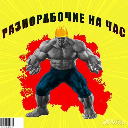 Разнорабочие грузчики подсобники