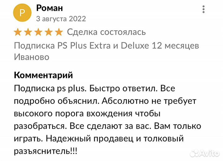 Подписка PS Plus Extra Deluxe +Horizon