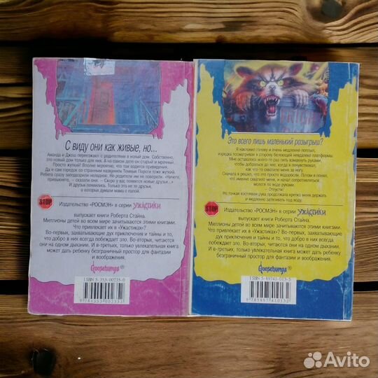 Ужастики Р.Л. Стайн