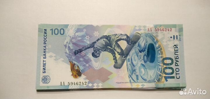 100 рублей Сочи Футбол Ржев