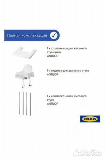 Стульчик для кормления IKEA аренда