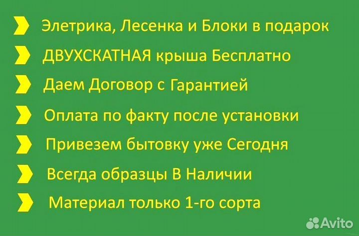 Бытовка металлическая новая оплата после