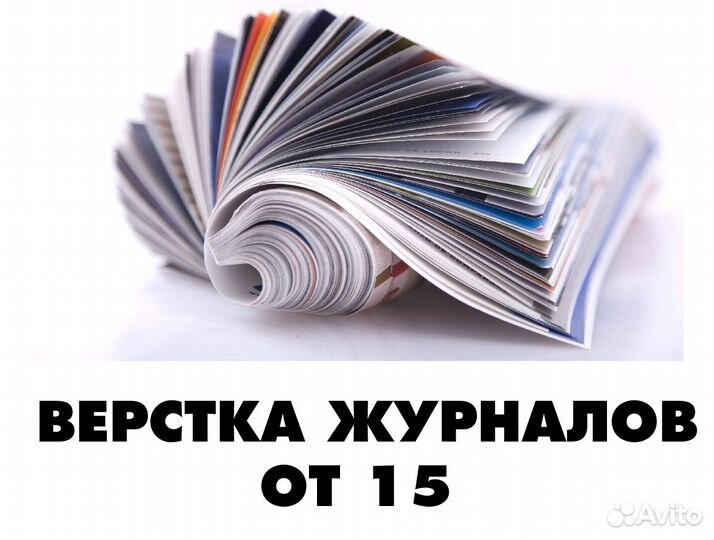 Дизайнер Верстальщик Художник Полиграфия