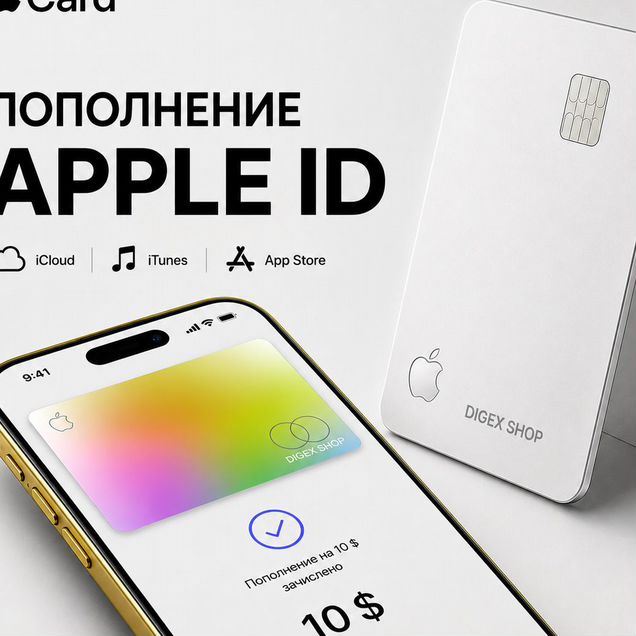 Пополнение iCloud, Apple ID, iTunes, App Store