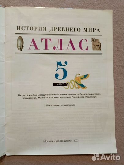 Атлас по истории древнего мира 5 класс