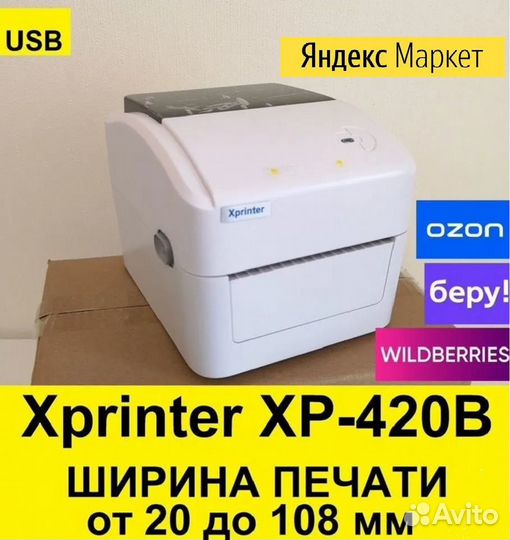 Принтер для чеков/наклеек термо Xprinter XP-420B