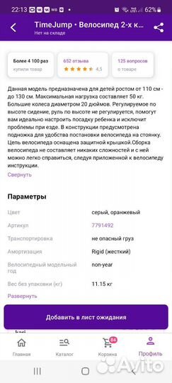 Веллосипед 20 дюймов