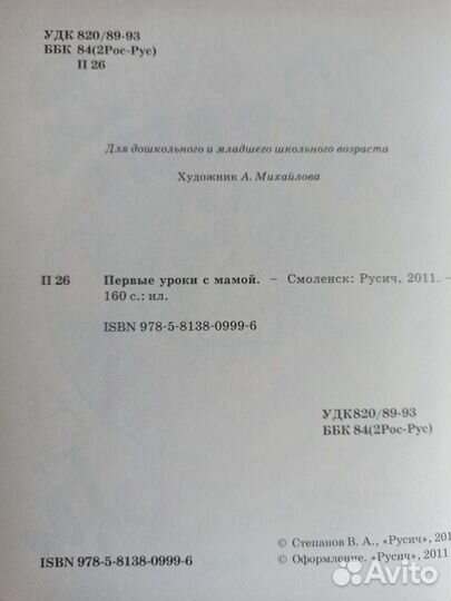Первые уроки с мамой (книга для детей)