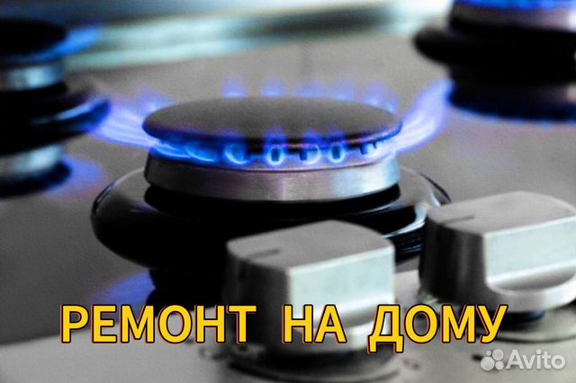 Ремонт газовых плит, варочных поверхностей и духовок в Киеве