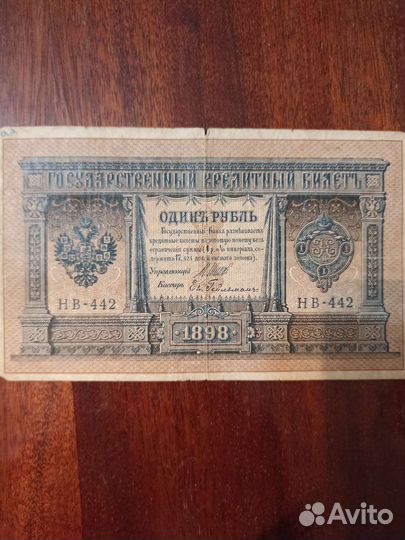 Государственный кредитный билет