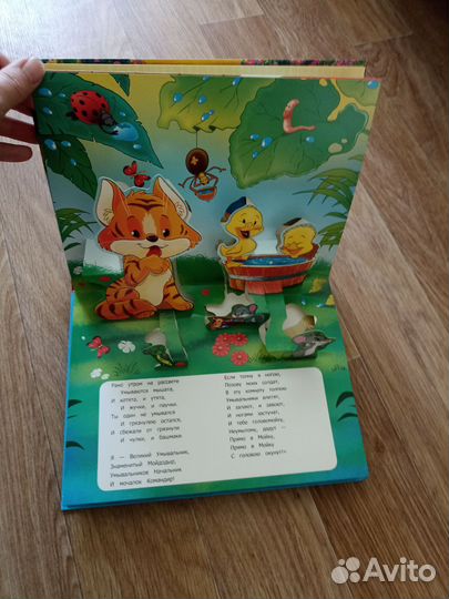 Книжка панорамка Мойдодыр