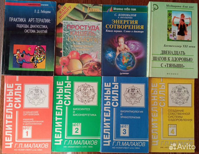 Книги по здоровью, парапсихологии, церковные