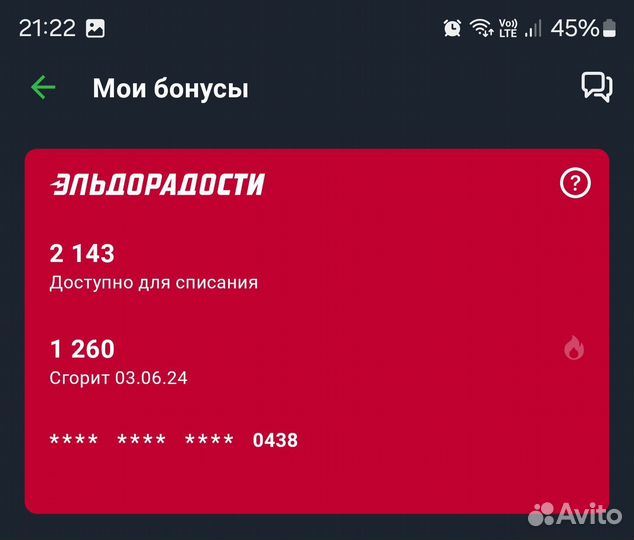 Скидки бонусы эльдорадо