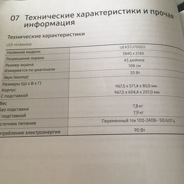 Телевизор